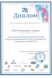 Диплом от UNILEVER